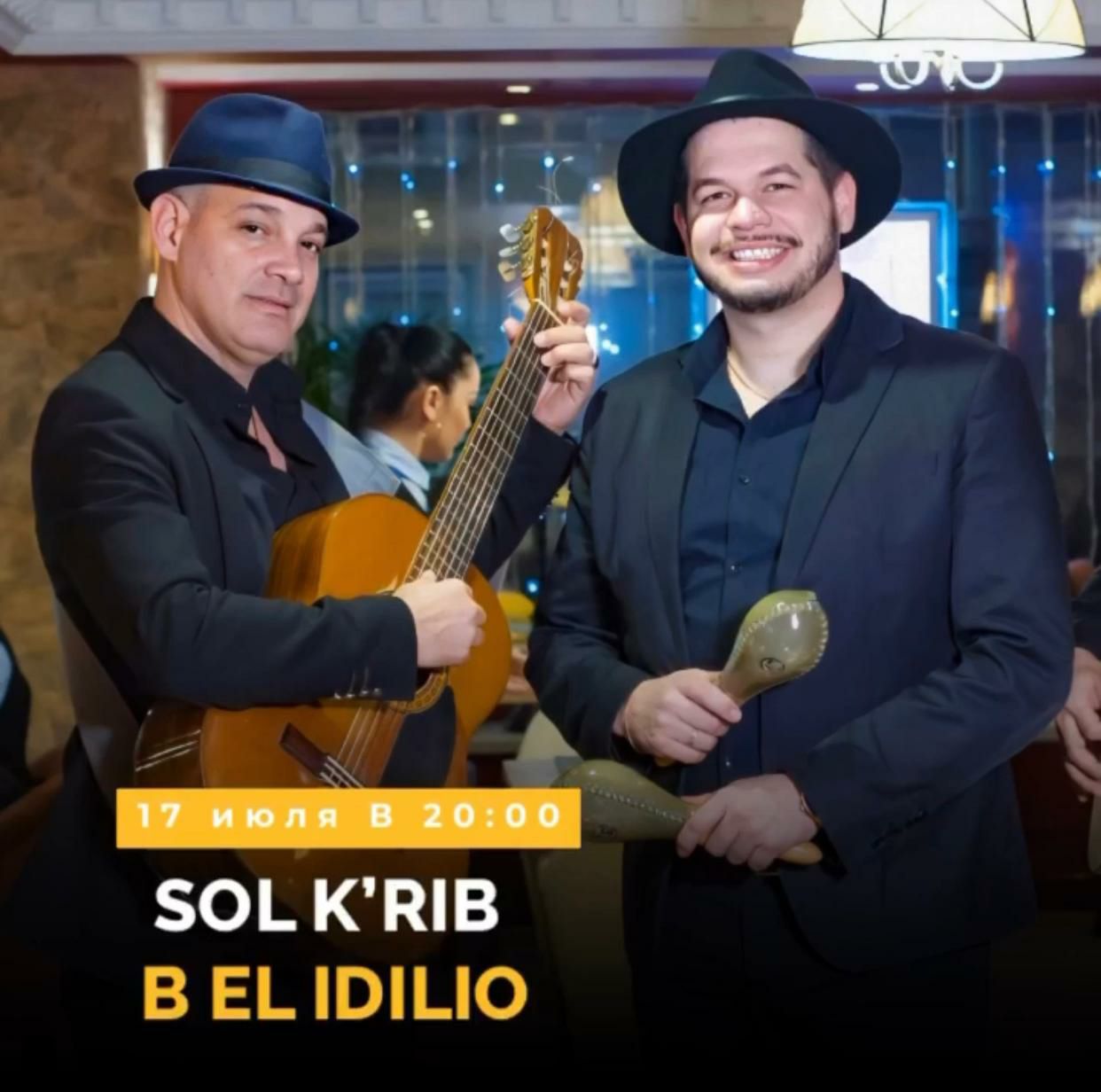 ВЕЧЕР В СТИЛЕ ЛАТИНО В EL IDILIO!