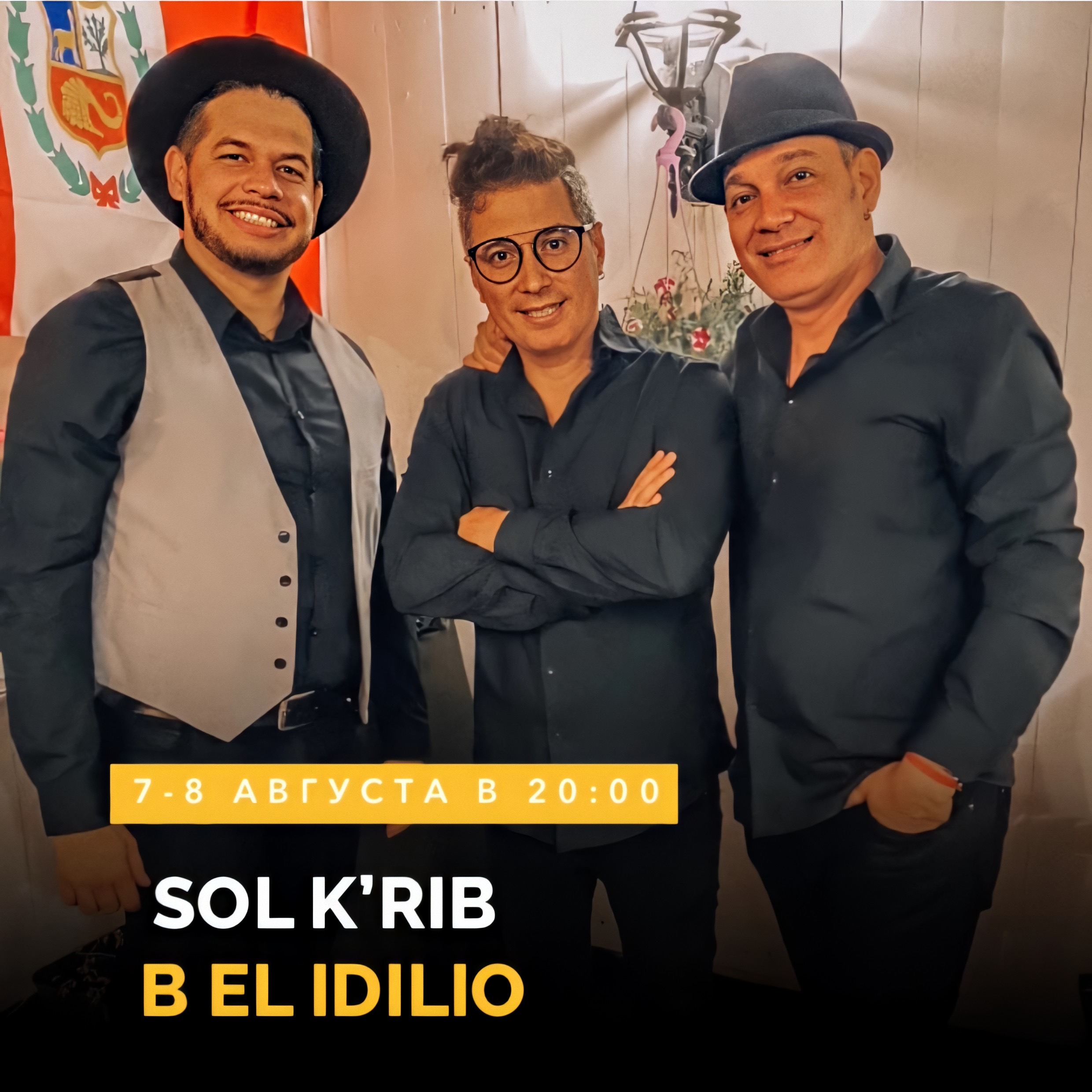 Живая музыка и танцы под звуки кубинской музыки!