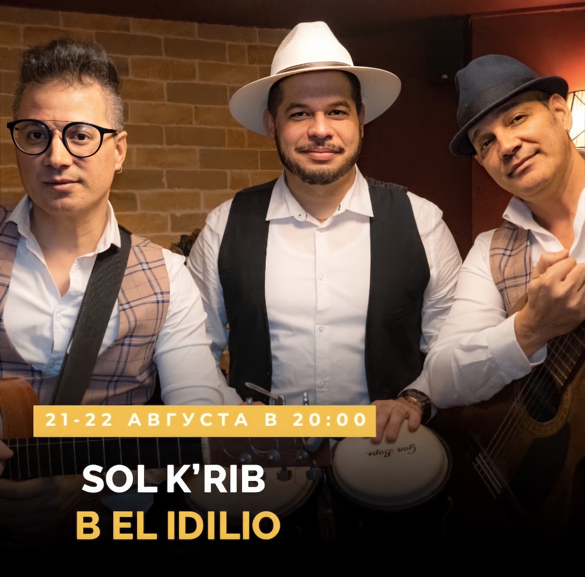 Кубинская музыка и танцы в пятницу и субботу!