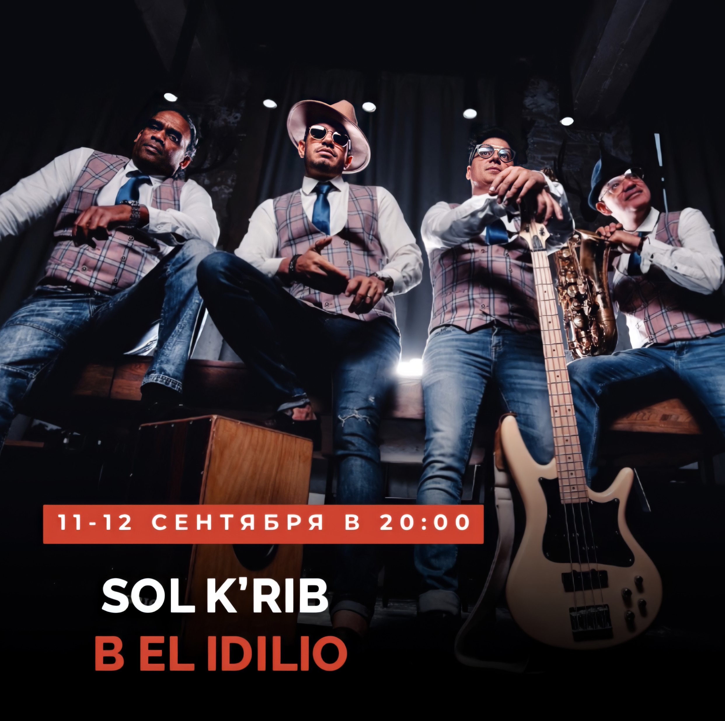 Живая музыка в El Idilio 11 и 12 сентября!