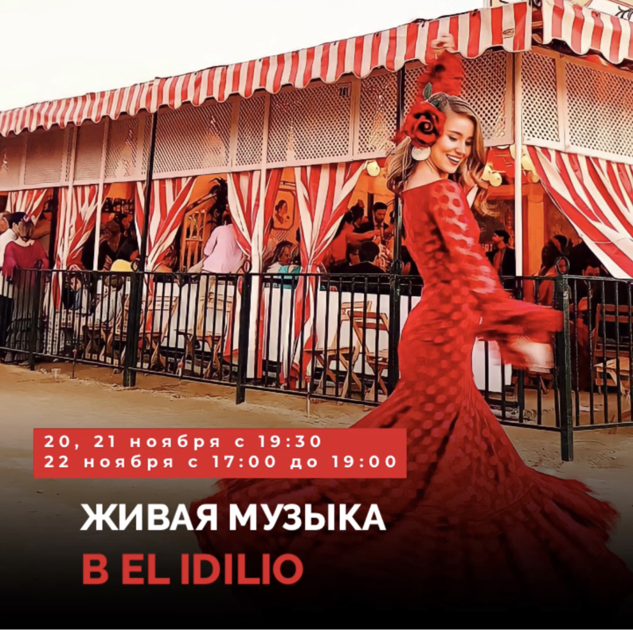 Живая музыка в стиле латино в El Idilio!