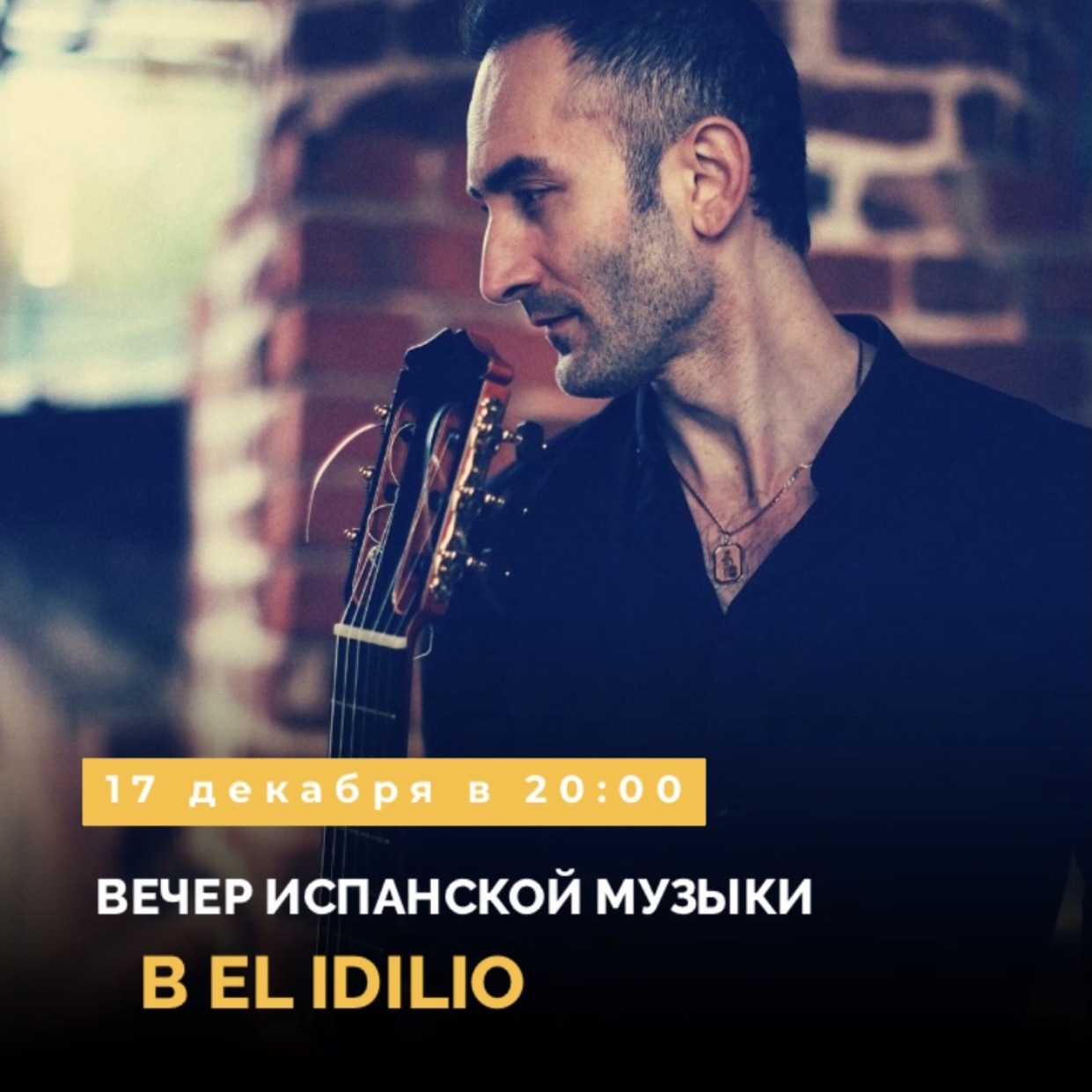 Вечер испанской гитары от Ивана Доржиева