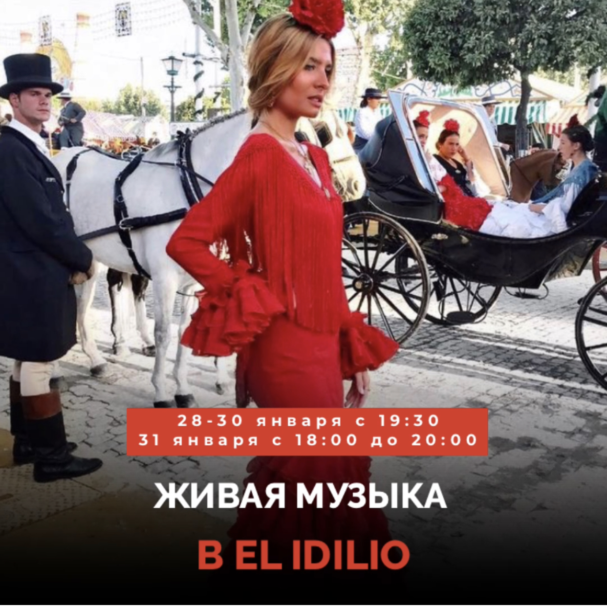 Выходные в стиле латино!