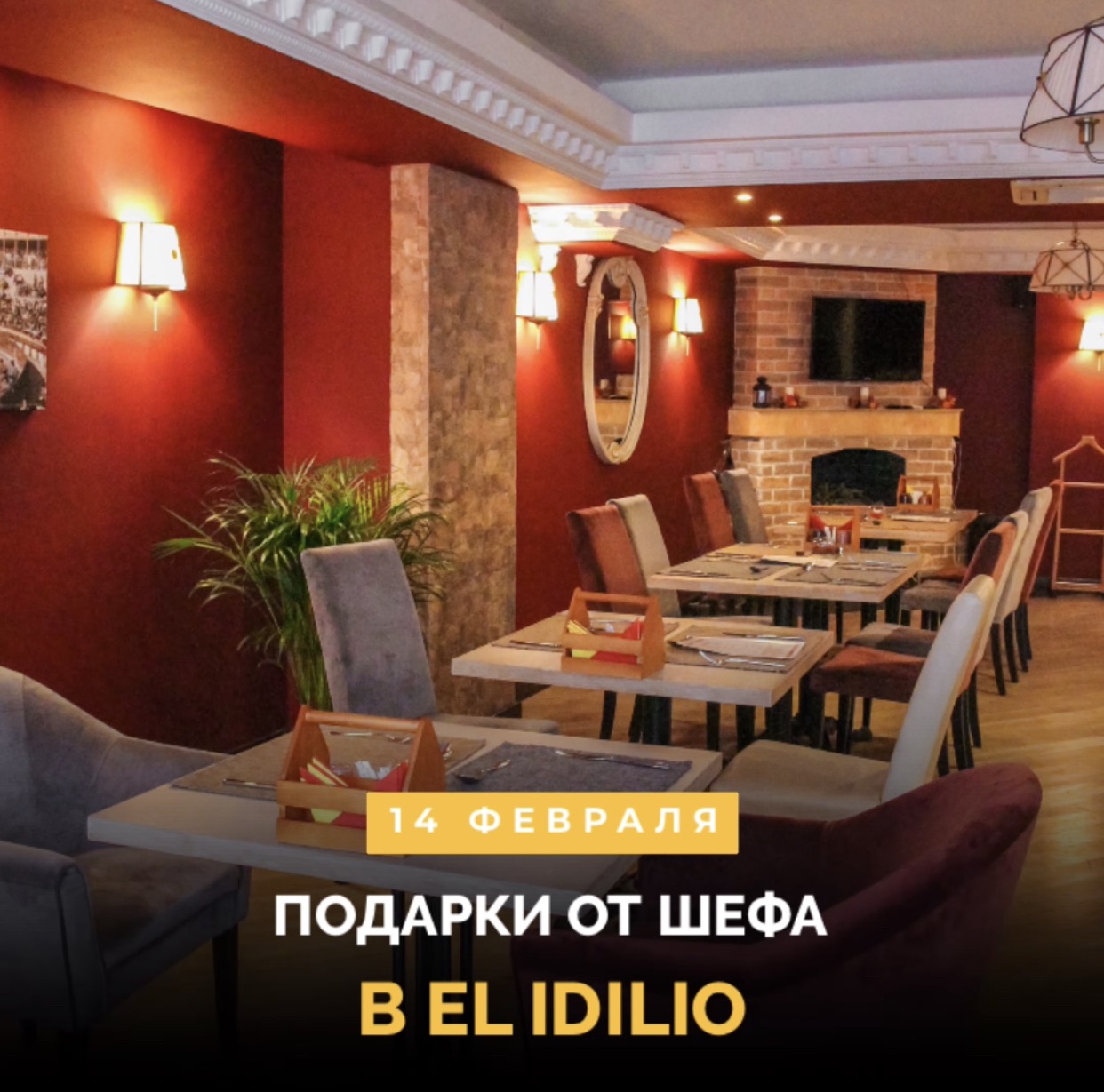 День Святого Валентина в El Idilio!