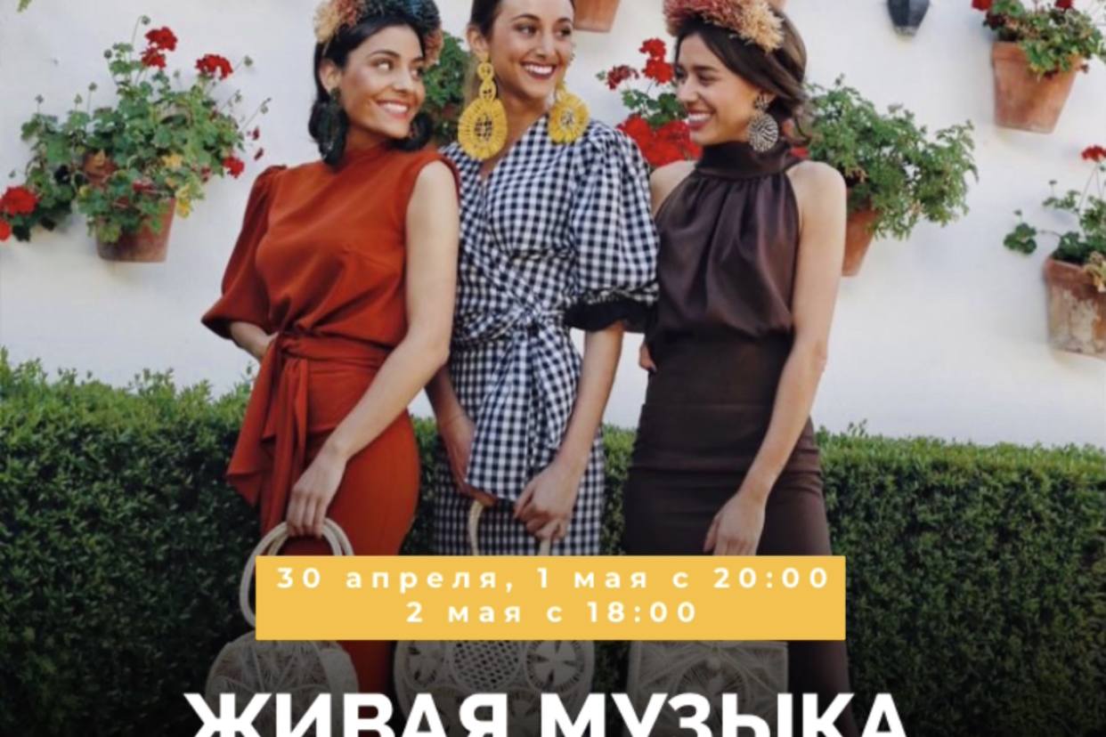 Живая музыка в El Idilio!