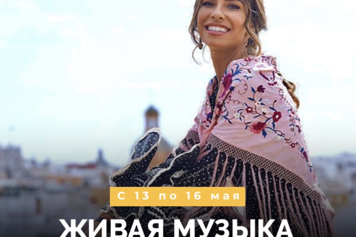 Живая музыка в El Idilio!