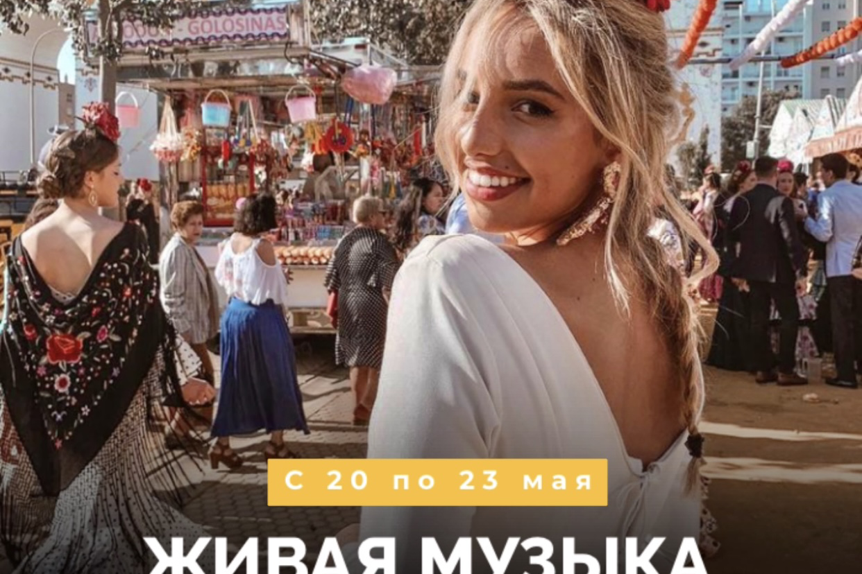 Живая музыка в El Idilio!