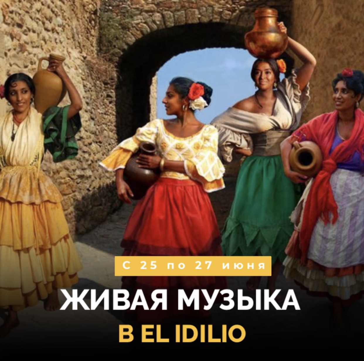 Живая музыка в El Idilio!