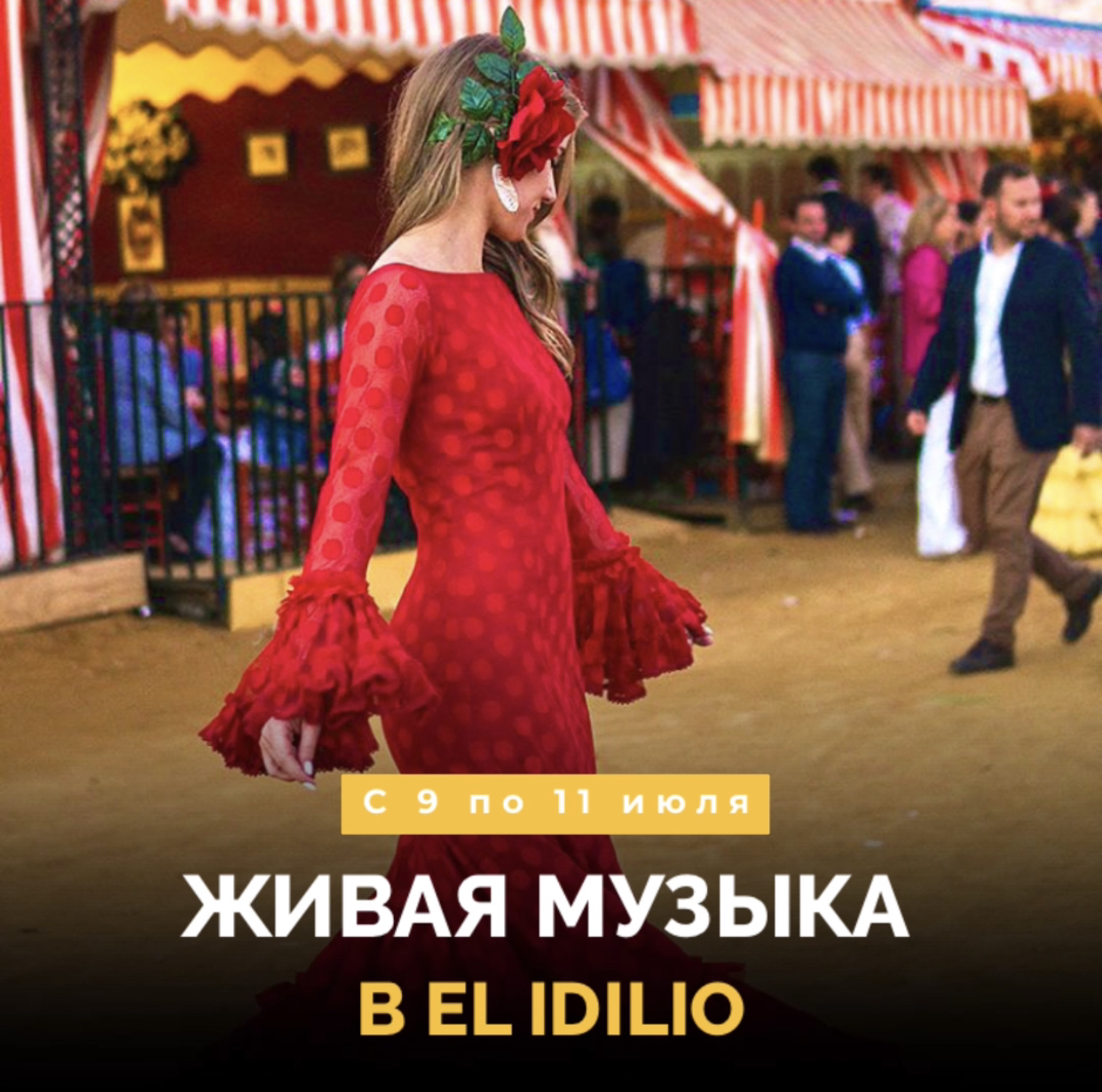 Живая музыка в El Idilio!
