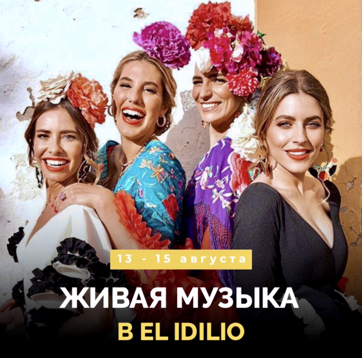 Живая музыка в El Idilio!