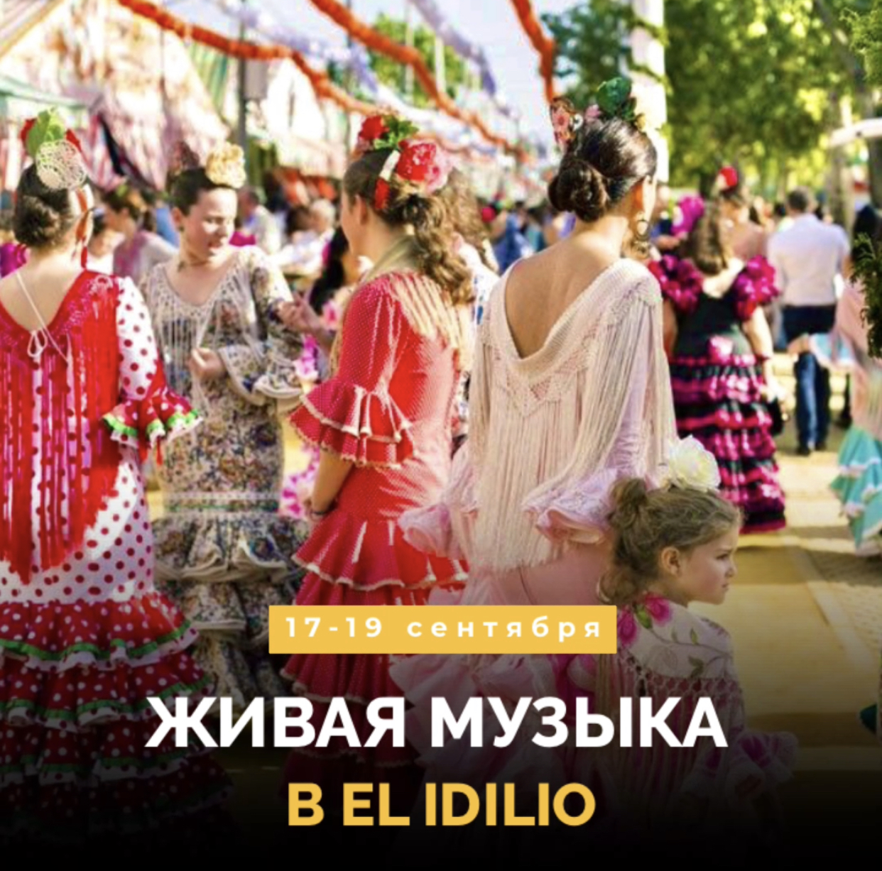Живая музыка в El Idilio!