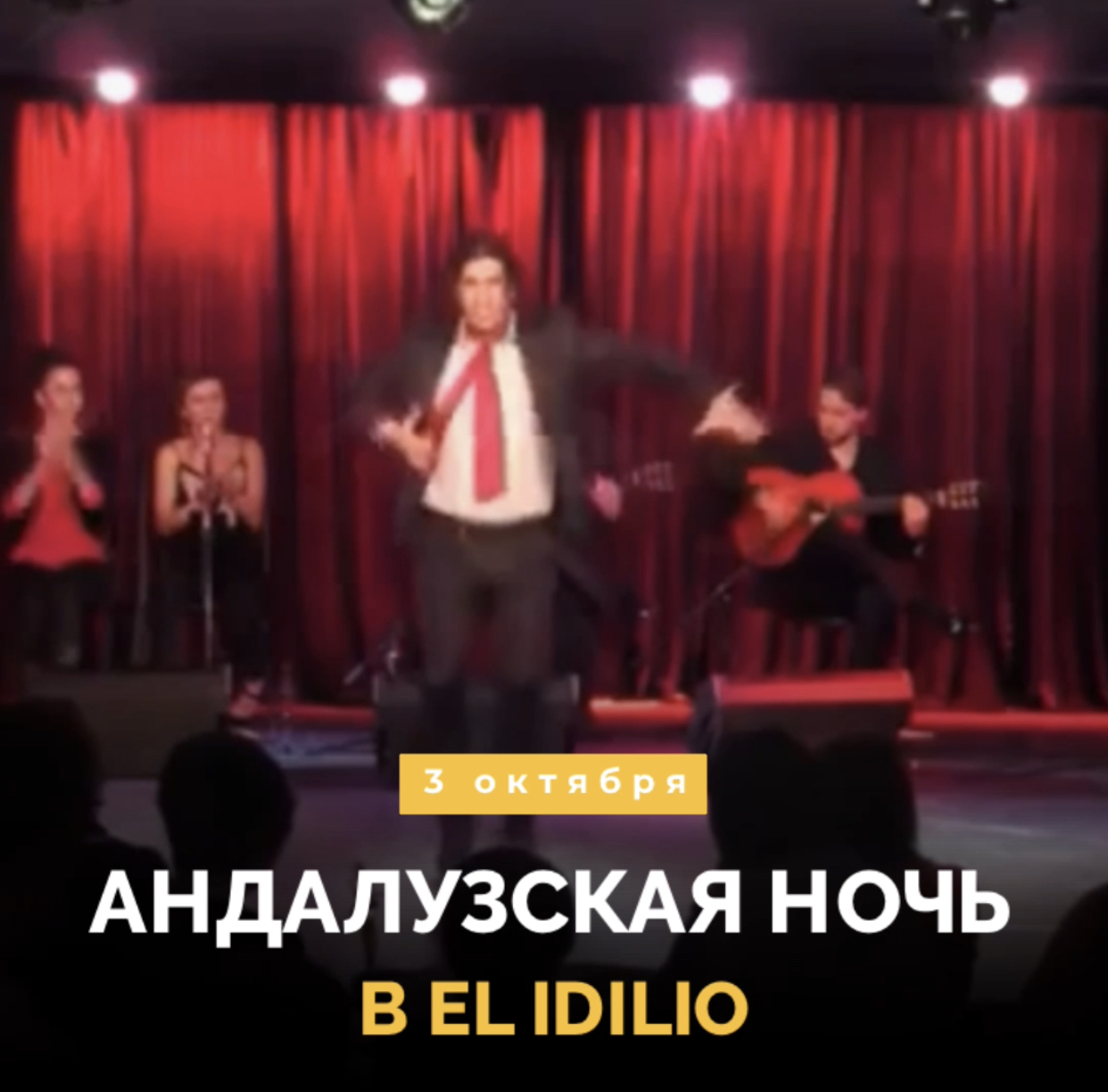 Танцы фламенко, виртуозная гитара, потрясающие костюмы в программе «Андалузская ночь»!