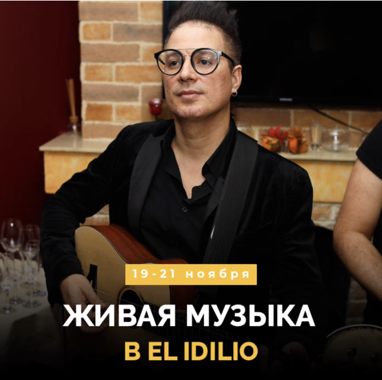 LIVE MUSIC в El Idilio!