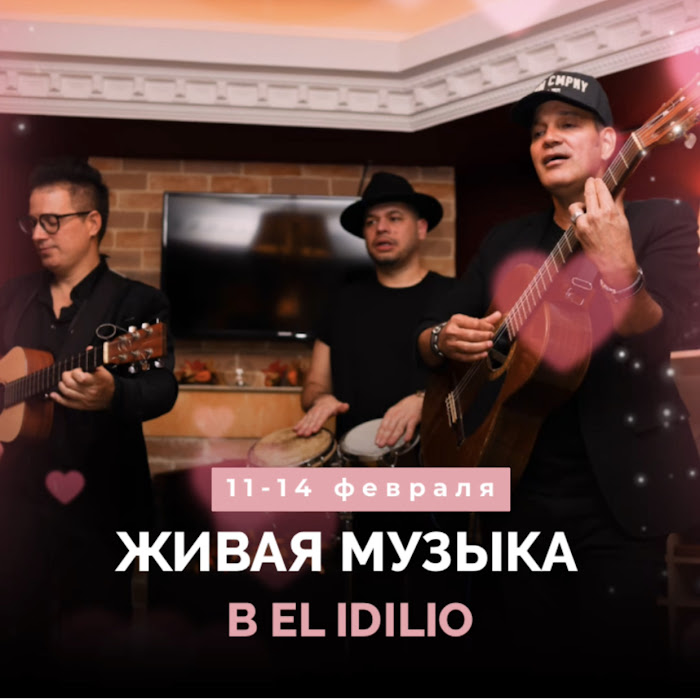 День всех влюблённых