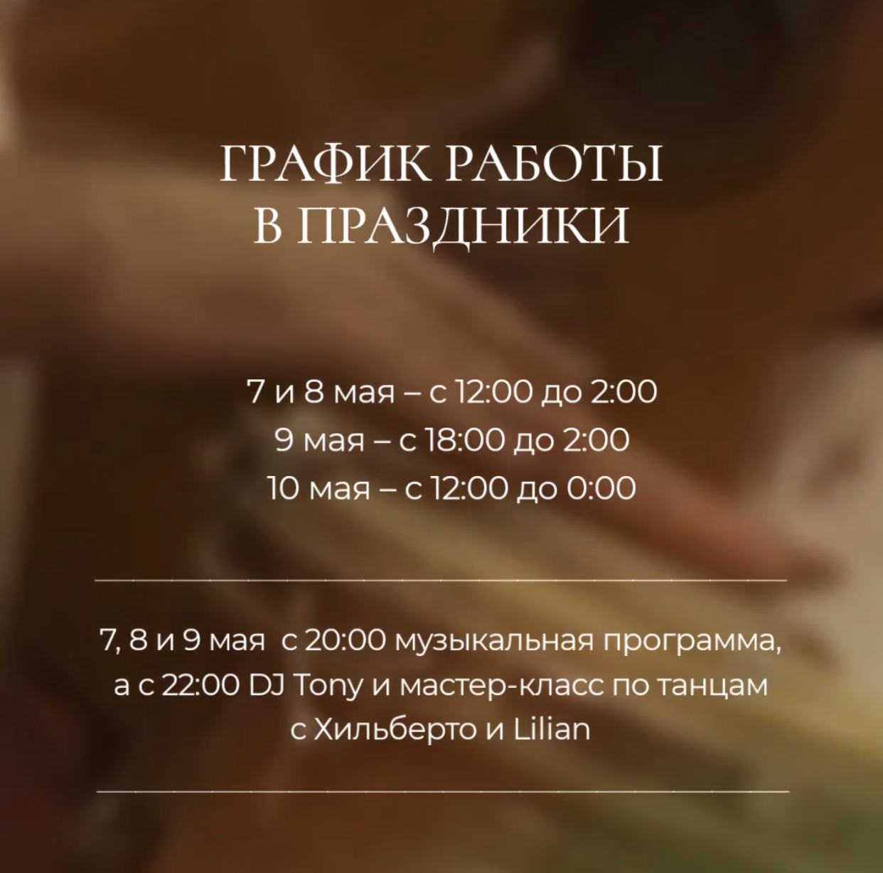 Праздничные дни в El Idilio