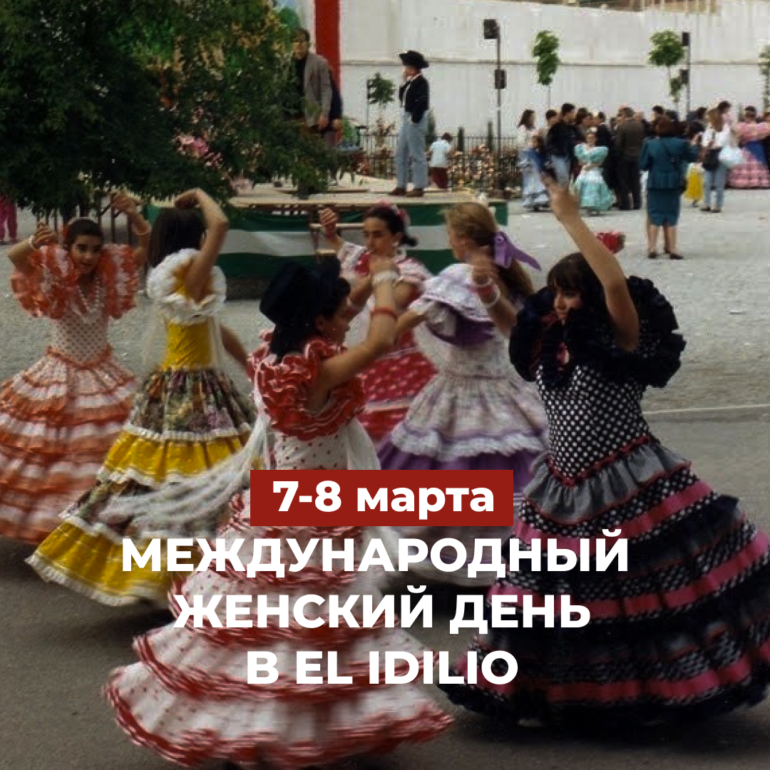 Международный женский день в El Idilio.