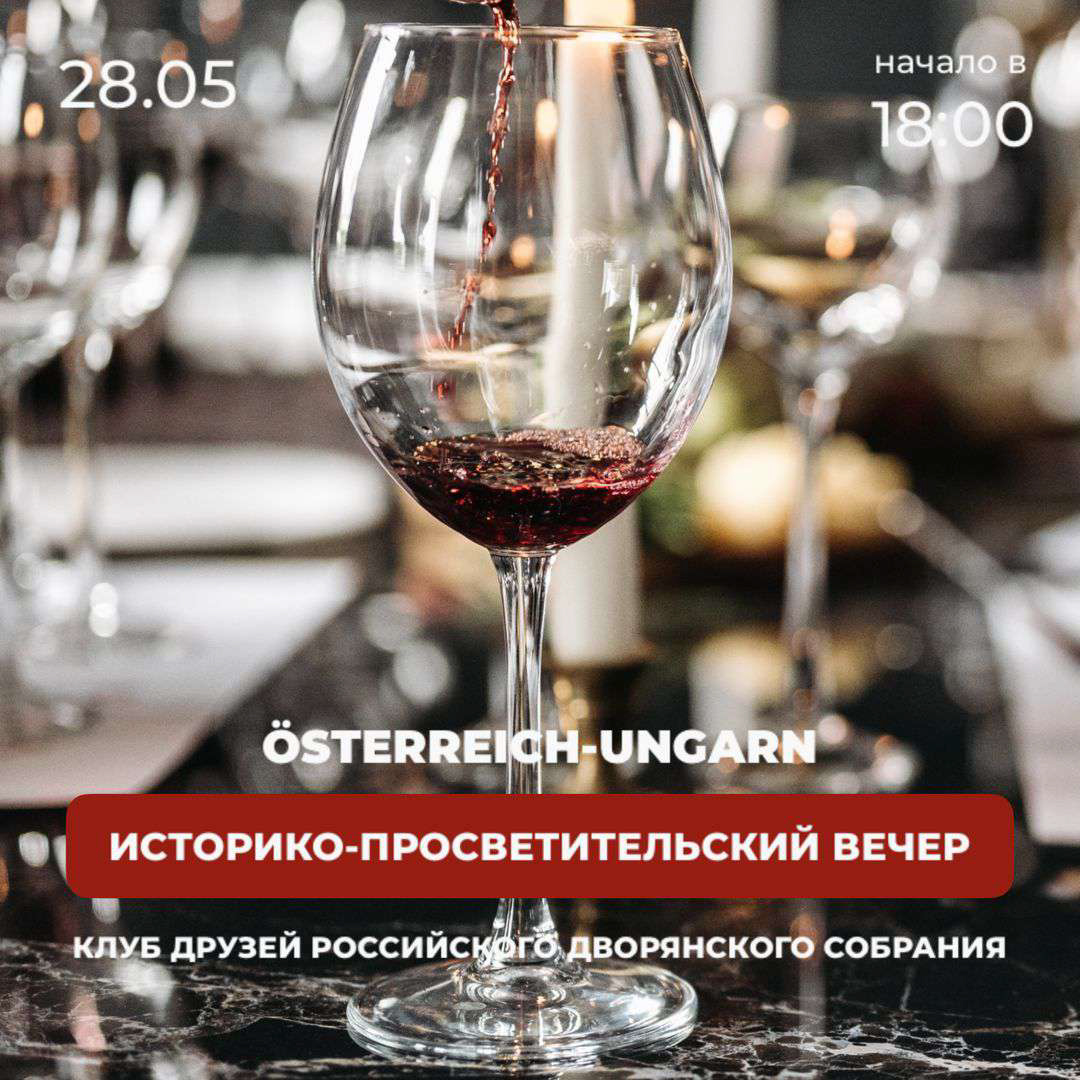 Историко-просветительский вечер 28.05 в Elidilio