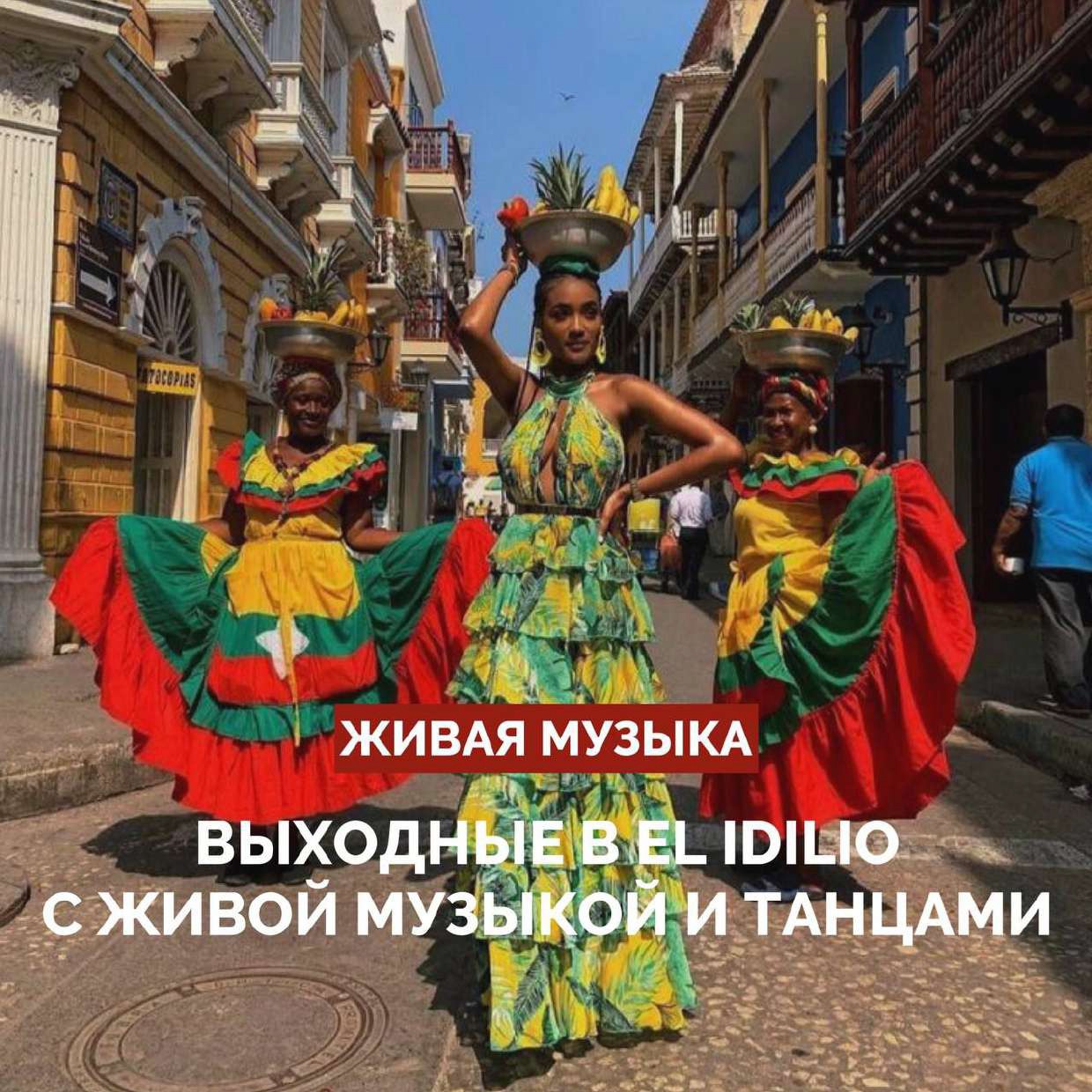 Выходные с музыкой и танцами с 26 по 28 мая!