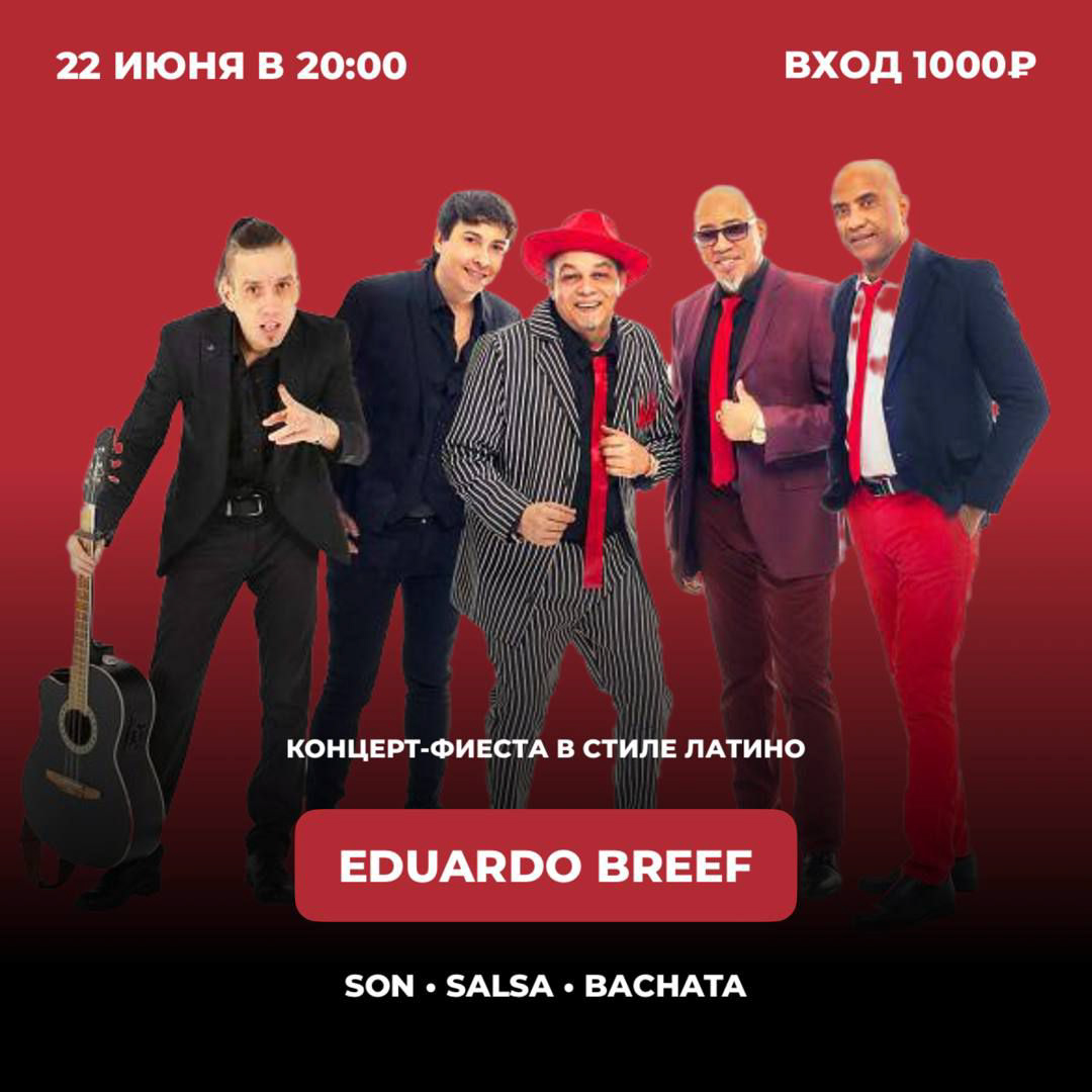 Горячая кубинская вечеринка 22.06 в El Idilio