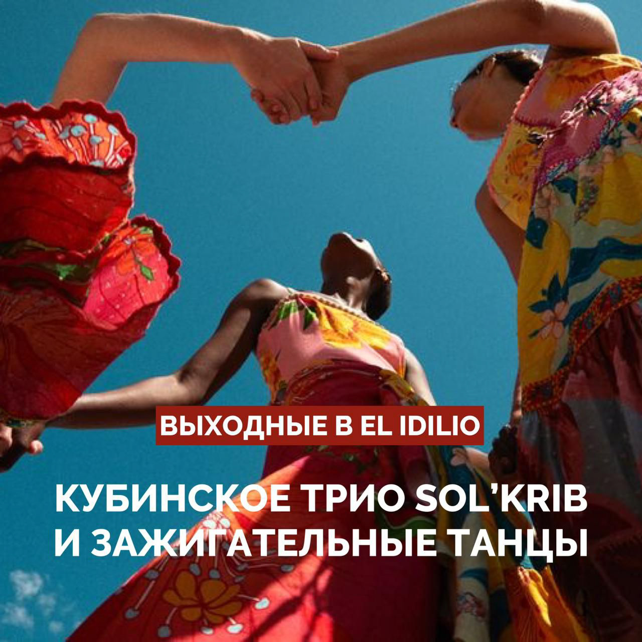 Празднуем окончание недели