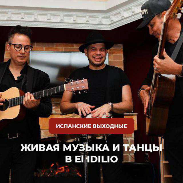 Выходные в El Idilio – самый качественный отдых, который можно позволить себе, не уезжая из Москвы!