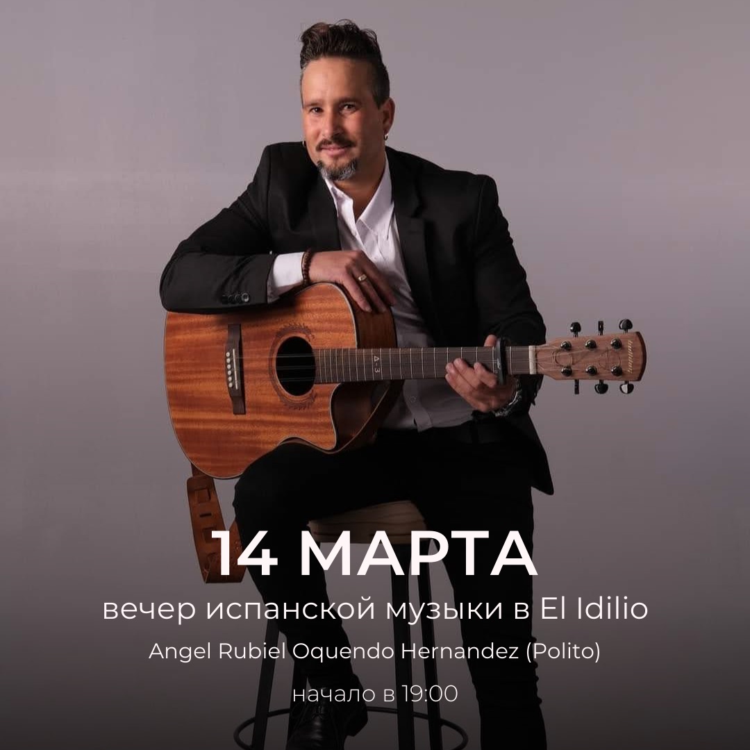 Вечер испанской музыки в EI Idilio 😍
