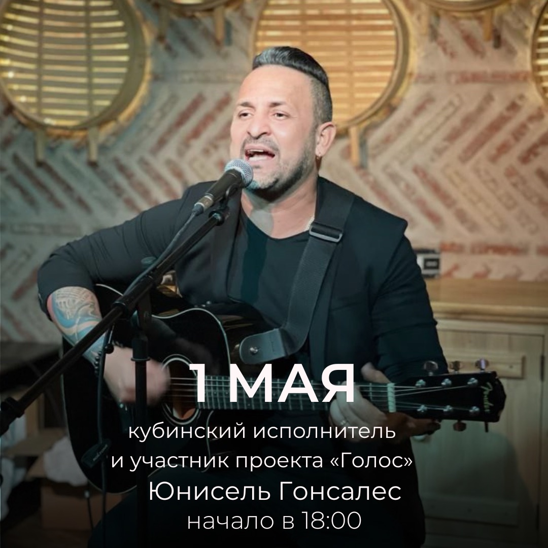 Участник проекта «Голос» в EI Idilio