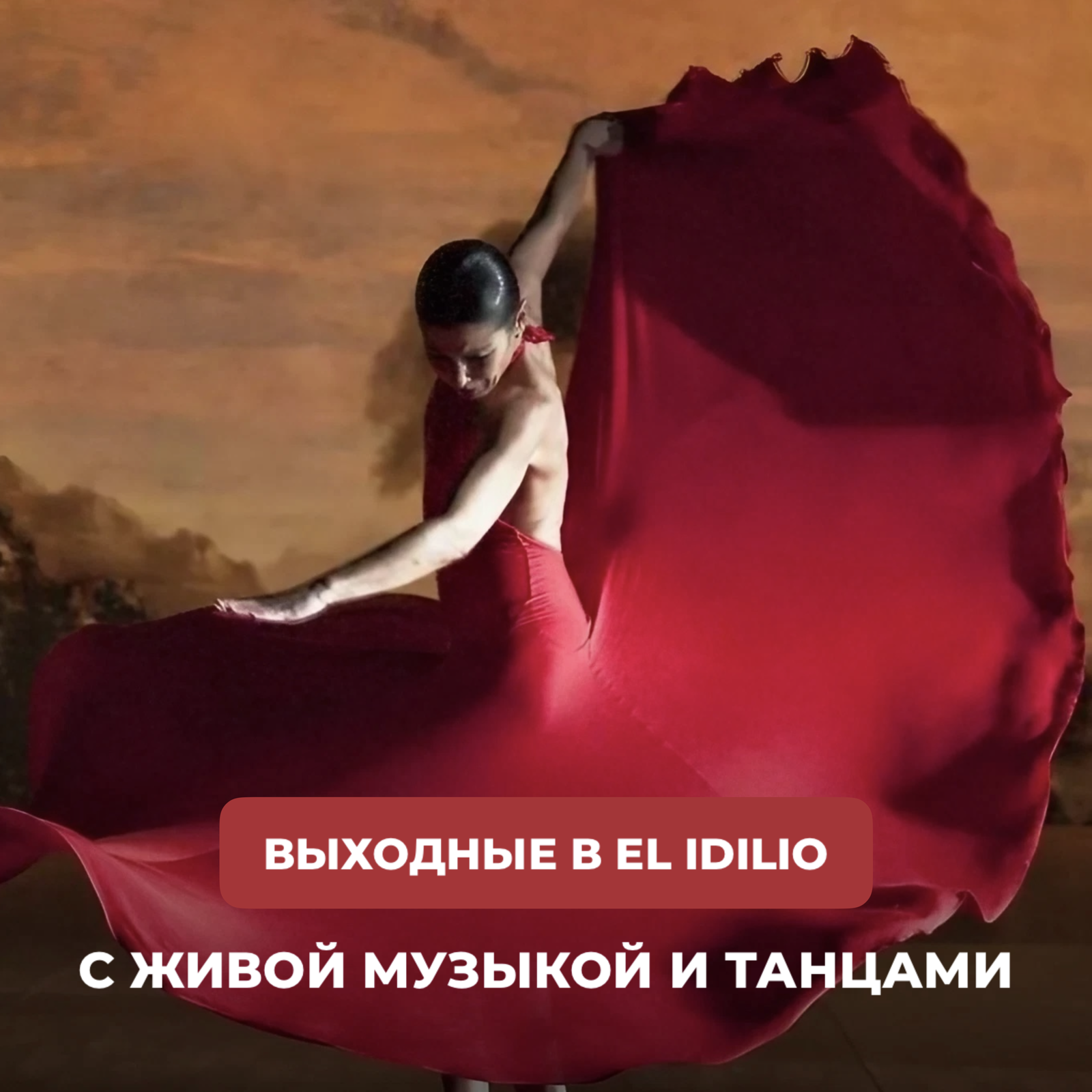 Выходные совсем скоро! Да будут живая музыка и танцы