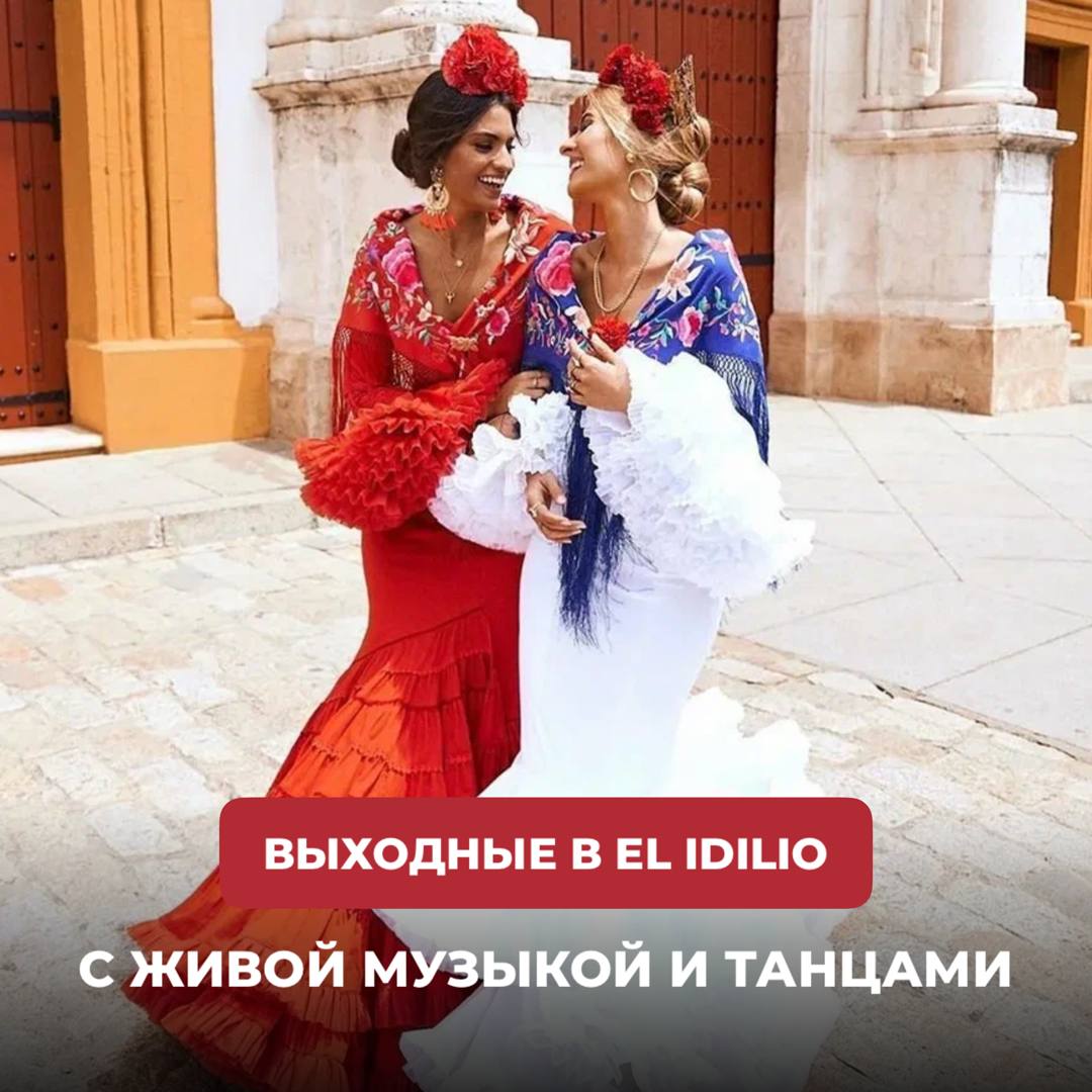 Вечер в стиле «Латино»