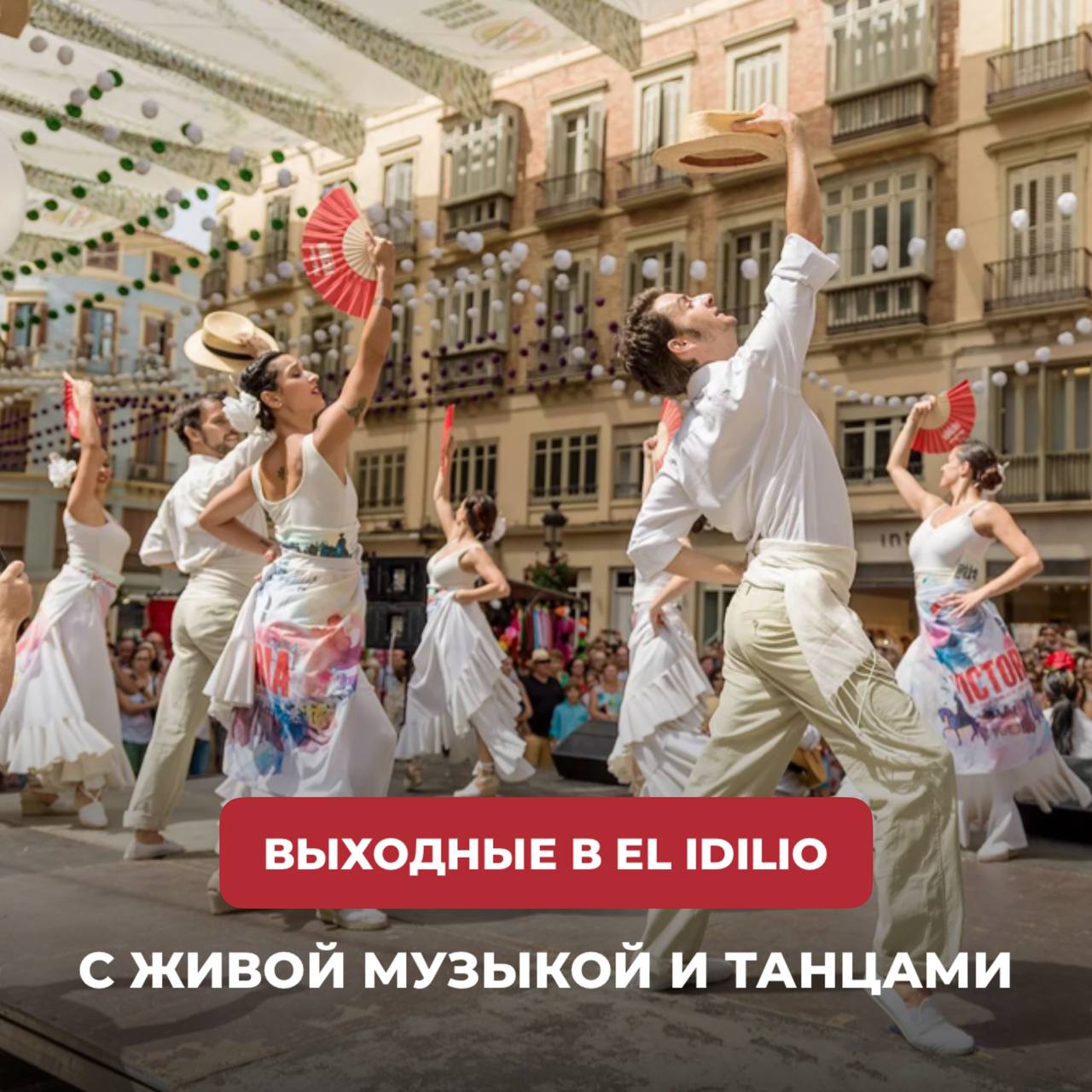 Выходные с живой музыкой и танцами!