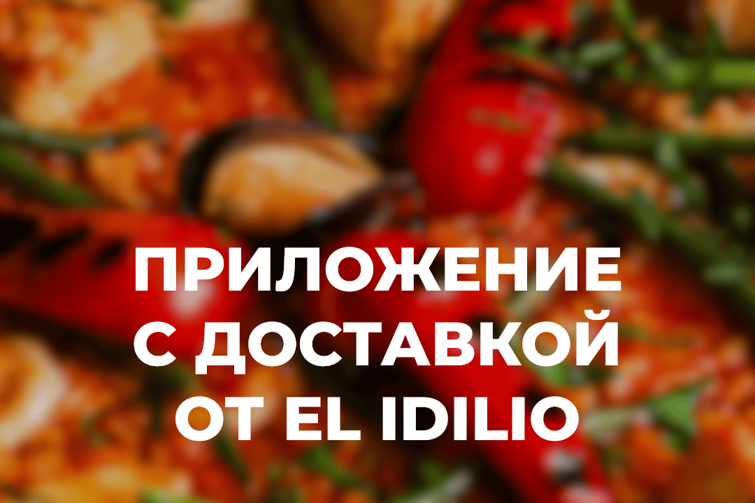 Запуск нового приложения с доставкой! 🍽️