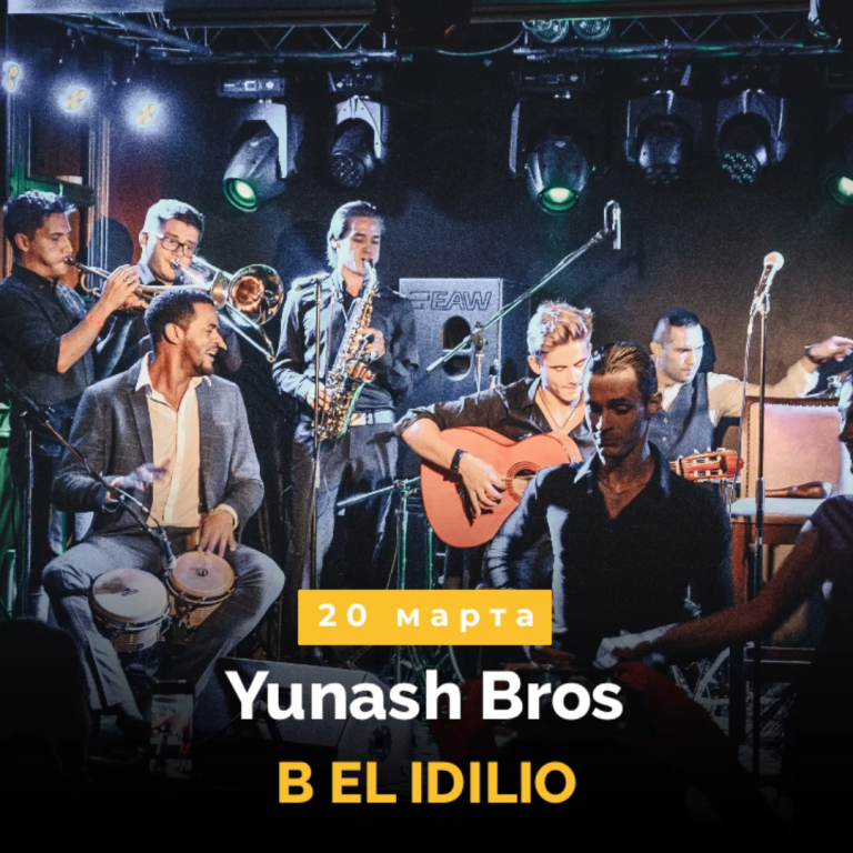Yunash Bros в El Idilio!