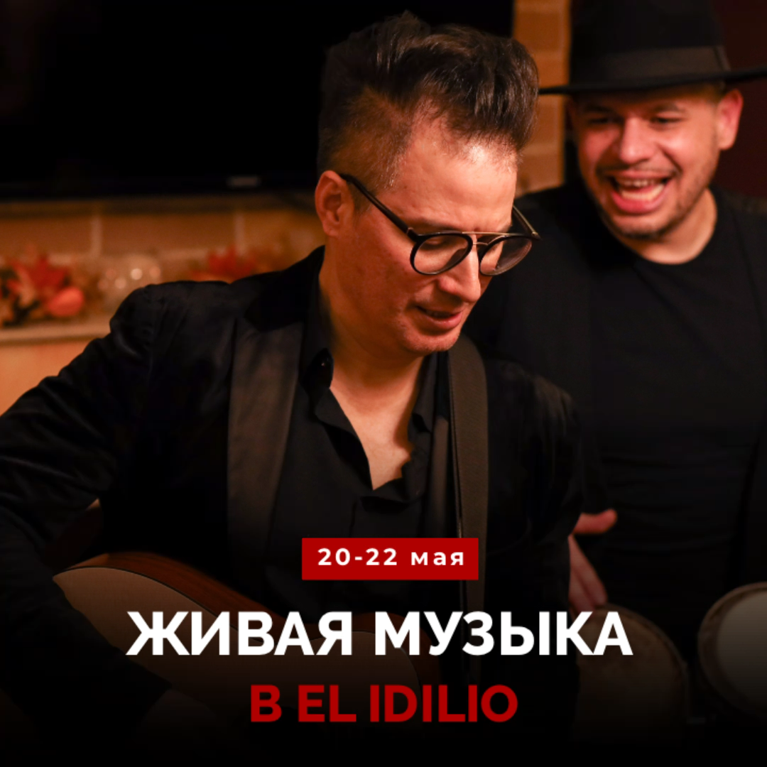 LIVE MUSIC в El Idilio!