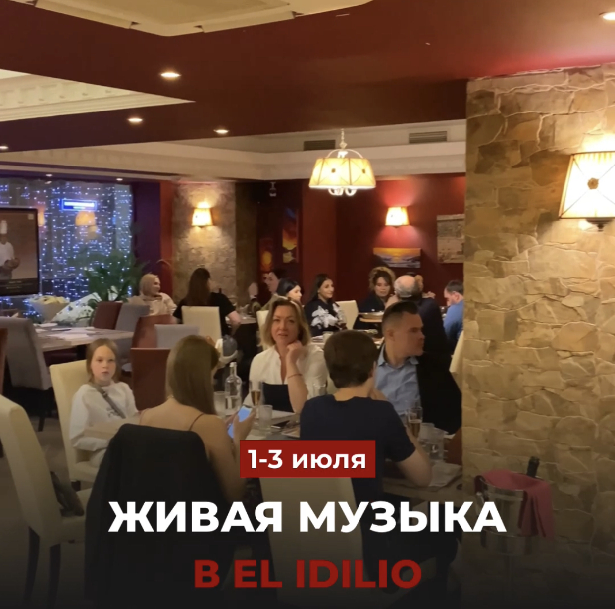Живая музыка в El Idilio