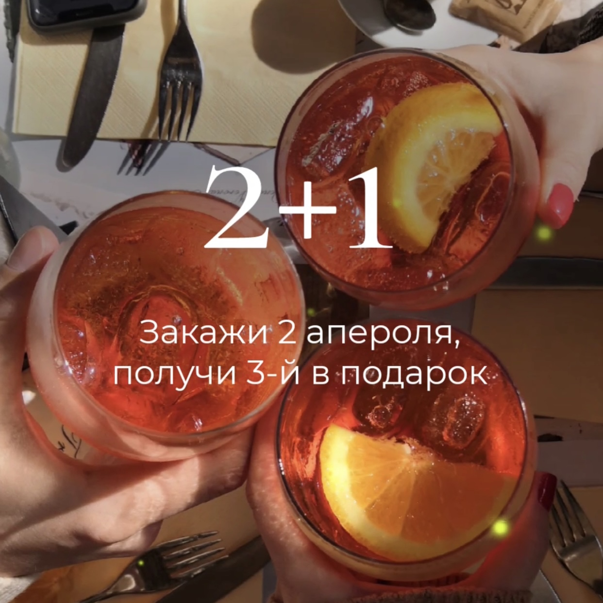 Акция Aperol Spritz 🍹