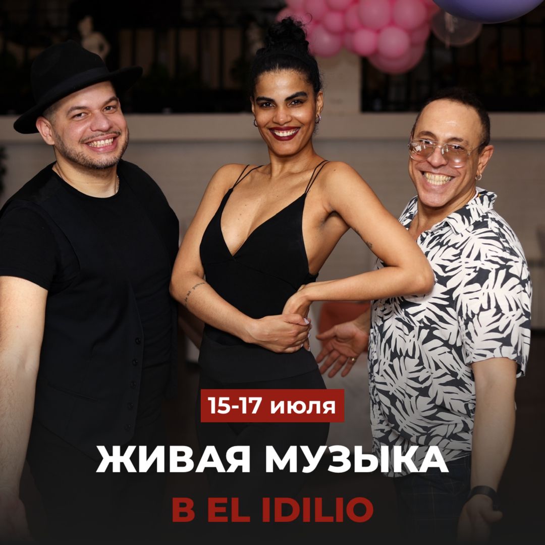 Знаете, что витает в воздухе? Летние танцы!