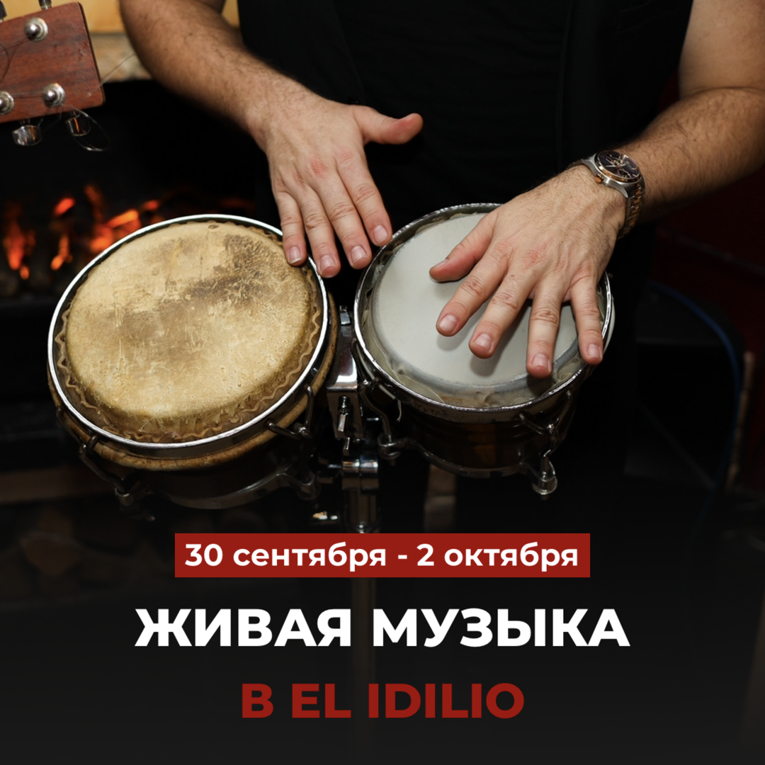 Выходные в El Idilio!