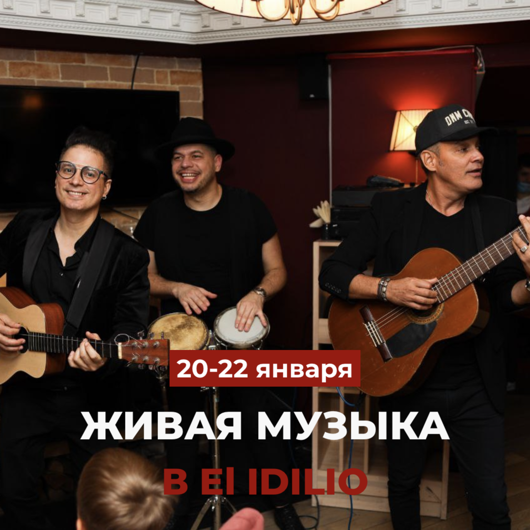 Проведи свои выходные в El Idilio