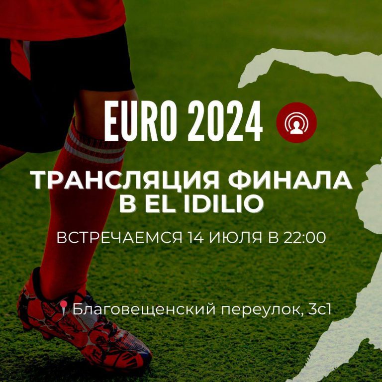 Финал EURO 2024 ⚽️