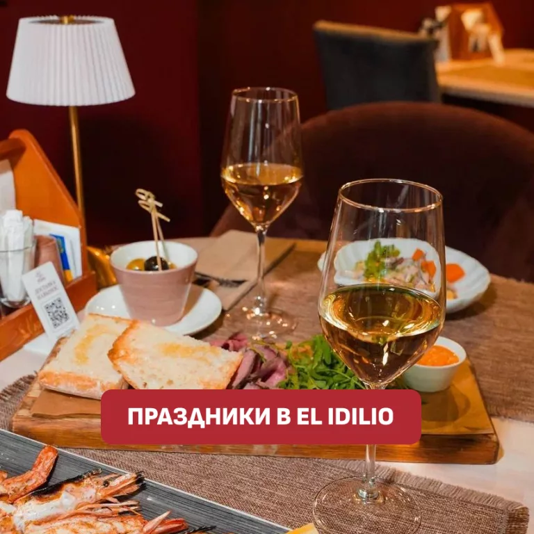 Часы работы EL IDILIO на майские праздники