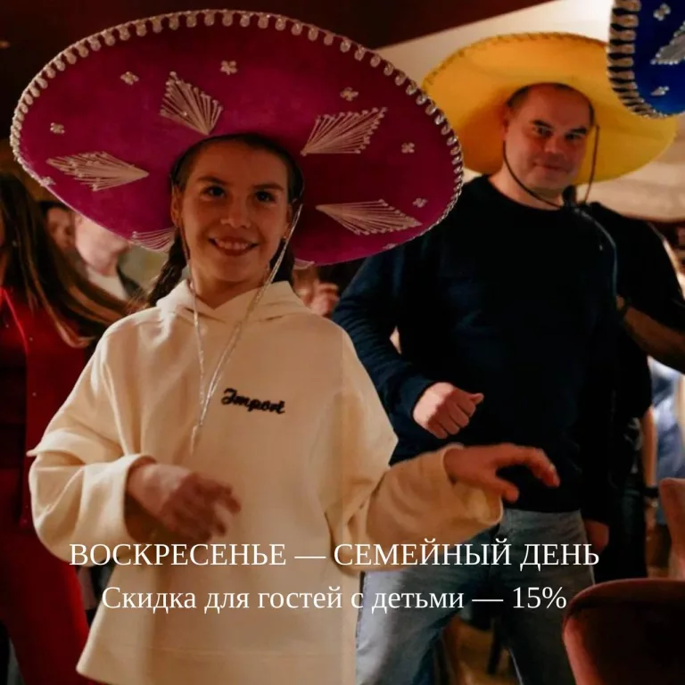 Воскресенье — семейный день