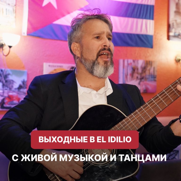 ¡Hola a todos! Планы на эту неделю в EL IDILIO