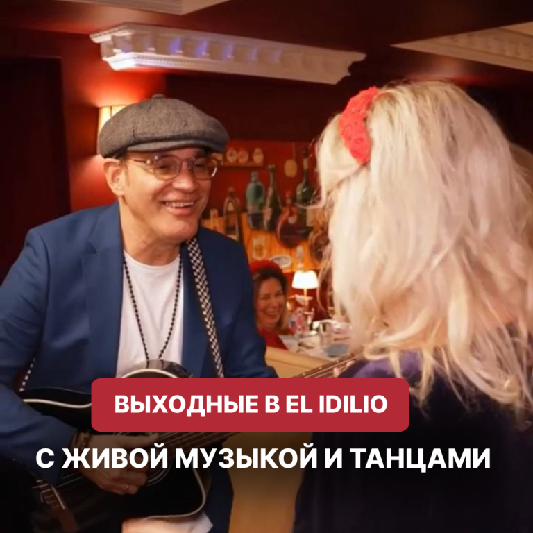 Латиноамериканское приключение!