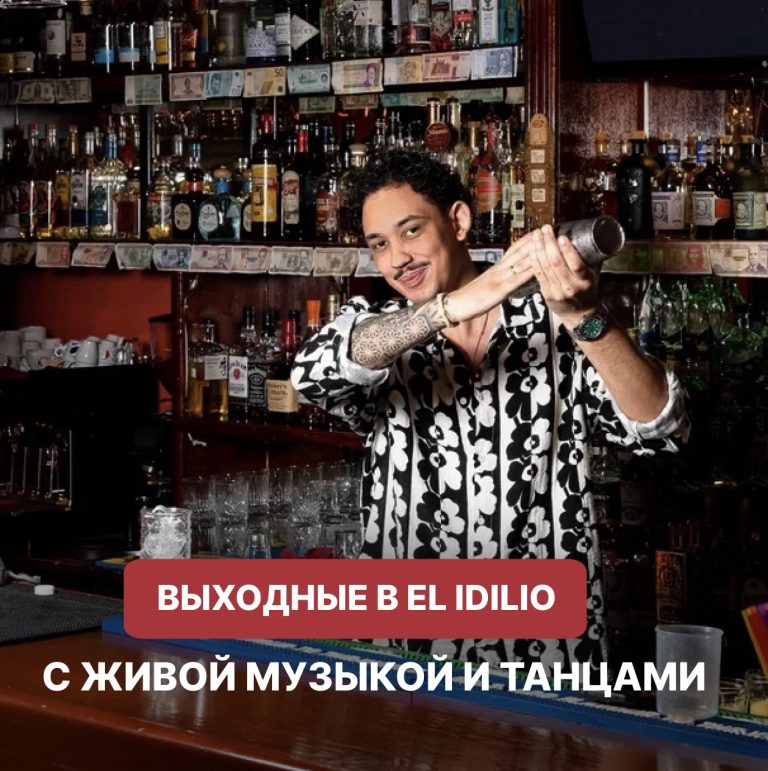 Музыка, танцы и правильная компания — идеальный рецепт вечера!