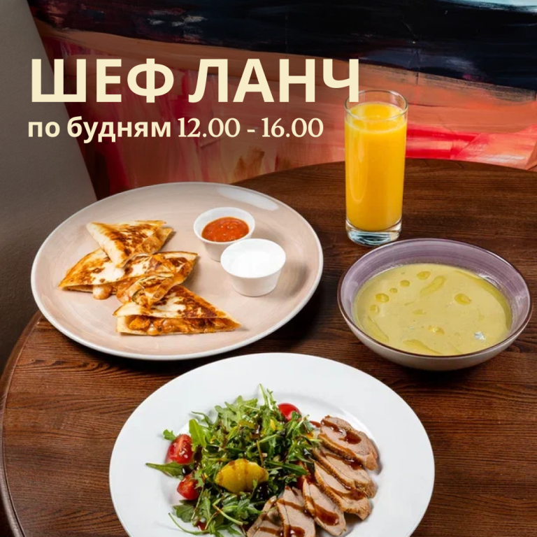 Шеф-ланчи с испанским характером