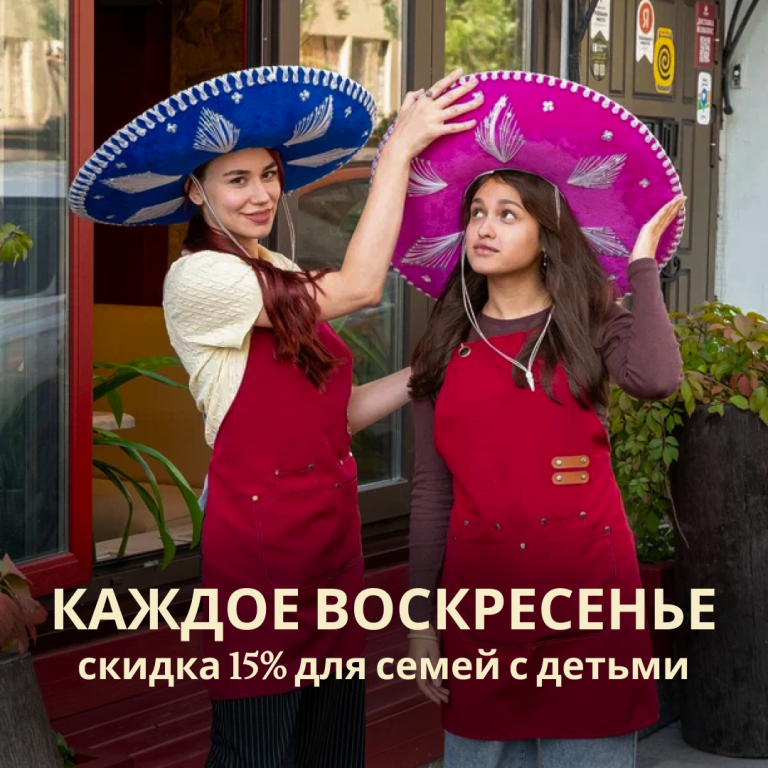 Каждое воскресенье -15% на все меню кухни