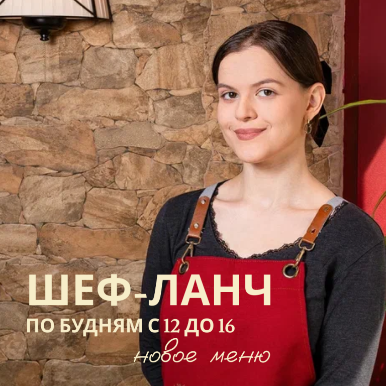 Мы обновили меню шеф-ланча!